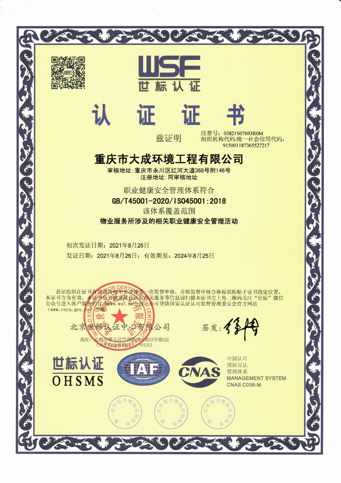 職業健康安全管理體系.jpg